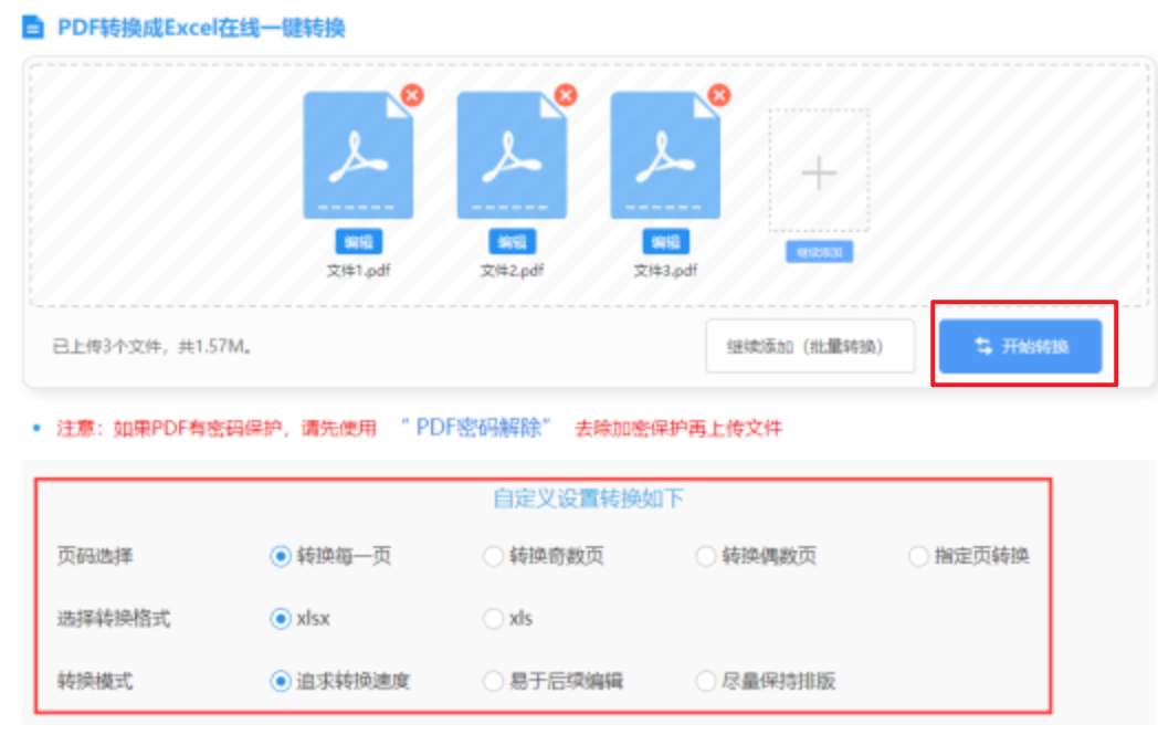 华体网使用讲解 - 开始转换